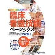 臨床看護技術ベーシックス 決定版―多くの診療科で必要とされる基本的なProfessional Skill [単行本]