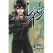 レイン 1（BLADE COMICS） [コミック]