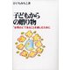 子どもからの贈り物―“お母さん"であることを楽しむために [単行本]