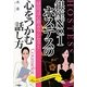 昼間は心理カウンセラー 銀座No.1ホステスの心をつかむ話し方―15分で出会った相手をとりこにするテクニック [単行本]
