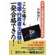 こんな俺でも宅建・行政書士試験に一発合格できた!―中卒・元暴走族の資格合格勉強術 [単行本]