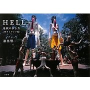 HELL―地獄の歩き方 タイランド編 [単行本]