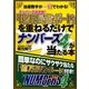 「億万長者ボード」を重ねるだけでナンバーズ4が当たる本―当選数字が一目でわかる! [単行本]
