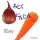 いちじくにんじん(0.1.2.えほん) [絵本]