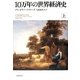 10万年の世界経済史〈上〉 [単行本]