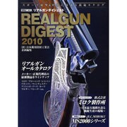 リアルガンダイジェスト 2010－スポーツ射撃&狩猟に最適な銃砲カタログ（ホビージャパンMOOK 332） [ムックその他]