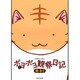 ポヨポヨ観察日記 2（バンブー・コミックス） [コミック]