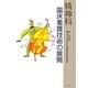 精神科臨床看護技術の展開 [単行本]