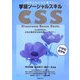 いま子どもたちに育てたい学級ソーシャルスキル CSS―人とかかわり、ともに生きるためのルールやマナー 小学校高学年 [全集叢書]