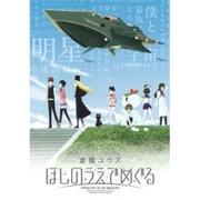 ほしのうえでめぐる 2（BLADE COMICS） [コミック]