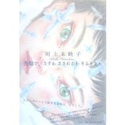 先端で、さすわさされるわそらええわ [単行本]