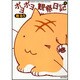 ポヨポヨ観察日記 6（バンブー・コミックス） [コミック]