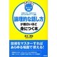 ポイント図解 論理的な話し方が面白いほど身につく本 [単行本]
