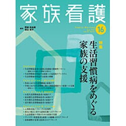 家族看護 16 [全集叢書]