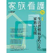 家族看護 16 [全集叢書]