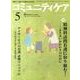 コミュニティケア 155(2011年5月) [全集叢書]