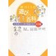 絆づくりの遊びの百科―伝承遊びから現代風遊びまで205種 [単行本]