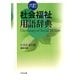 社会福祉用語辞典 六訂版 [事典辞典]