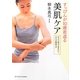 すっぴんが10歳若返る美肌ケア―ぜったい知っておきたい!キレイの特効ツボ [単行本]