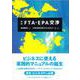 解説 FTA・EPA交渉 [単行本]