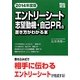 エントリーシート志望動機・自己PRの書き方がわかる本〈2014年度版〉(REAL就活) [単行本]