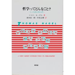 ヨドバシ.com - 哲学ってどんなこと－とっても短い哲学入門 [単行本