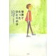 世界でたったひとりの子 [単行本]