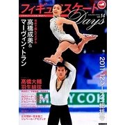 フィギュアスケートDays〈vol.14〉 [単行本]