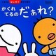 かくれてるのだぁれ?(たまひよはじめてあそび絵本) [絵本]