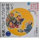 子ども版 声に出して読みたい日本語〈11〉いま何刻だい? がらぴい、がらぴい、風車(落語・口上) [絵本]