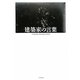 建築家の言葉(X-Knowledge HOME special edition) [単行本]