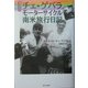 チェ・ゲバラ モーターサイクル南米旅行日記 増補新版 [単行本]