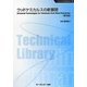 ウッドケミカルスの新展開 普及版 (CMCテクニカルライブラリー―ファインケミカルシリーズ) [単行本]