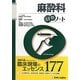 麻酔科研修ノート(研修ノートシリーズ) [単行本]