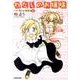 わたしのお嬢様 メイド服のお嬢様編 上巻（タツミコミックス） [コミック]