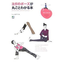 ヨドバシ Com ヨガのポーズが丸ごとわかる本 趣味の教科書 単行本 通販 全品無料配達