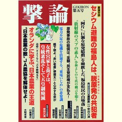 撃論 第5号（OAK MOOK 428） [ムックその他]
