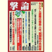 撃論 第5号（OAK MOOK 428） [ムックその他]