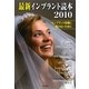 最新インプラント読本〈2010〉―インプラント危機に陥らないために [単行本]