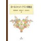 ロールシャッハ・テスト実施法 [単行本]