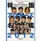 韓国アクターズ名鑑 2012（スクリーン特編版） [ムックその他]