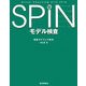 SPINモデル検査―検証モデリング技法 [単行本]