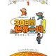 30日間世界一周!〈1〉 [単行本]