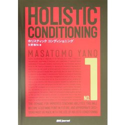 ホリスティックコンディショニング〈NO.1〉 [単行本]