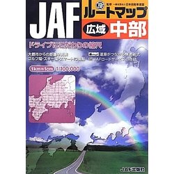 ヨドバシ.com - JAFルートマップ 広域中部 [単行本] 通販【全品無料配達】