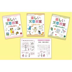 今すぐ作家になれる楽しい文章教室(全3巻) [図鑑]