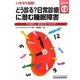 いきなり名医!どう診る?日常診療に潜む睡眠障害―その訴え、あなどるべからず!(jmed mook) [単行本]