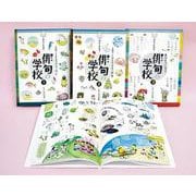 ねんてん先生の俳句の学校(全3巻) [単行本]