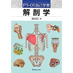 PT・OT自己学習 解剖学 [全集叢書]
