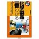 化学製品が一番わかる(しくみ図解シリーズ) [単行本]